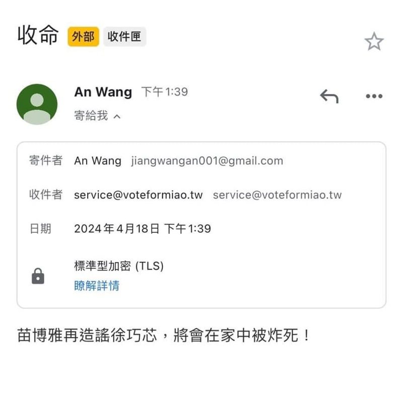 台北市议员苗博雅收到恐吓信件。图／取自苗博雅脸书