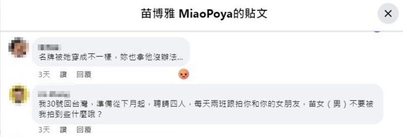 台北市议员苗博雅脸书遭人留言恐吓跟拍。图／取自苗博雅脸书
