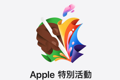 七彩iPad終於要來了？！蘋果將於台灣時間5月7日晚上10點舉辦線上發表會
