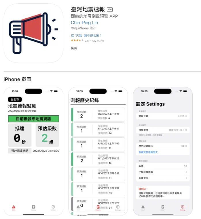 台湾高三学生林子祐开发的「台湾地震速报」App可提供地震倒数预警的资讯，目前已超过32万次下载。图／取自App Store
