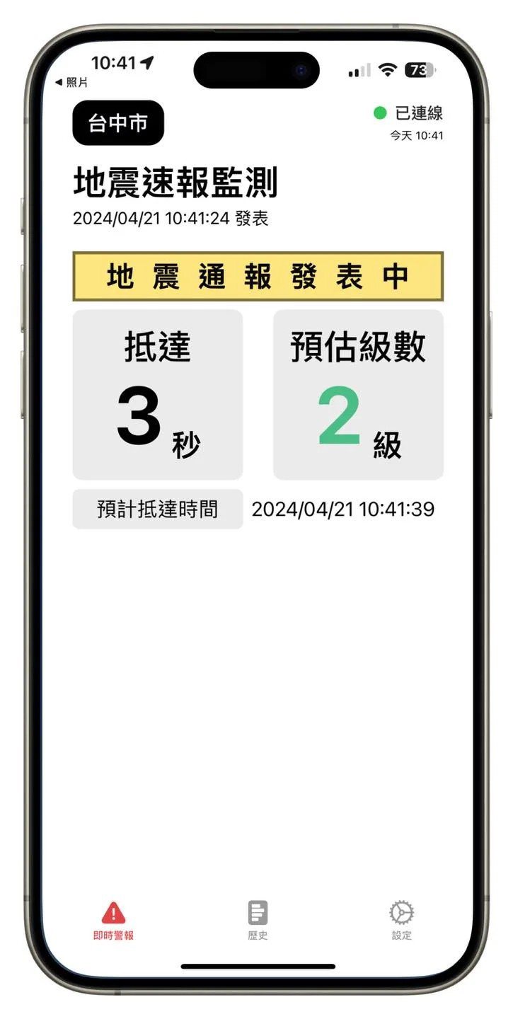 台灣高三學生林子祐開發的「台灣地震速報」App可提供地震倒數預警的資訊，目前已超過32萬次下載。   圖／林子祐提供