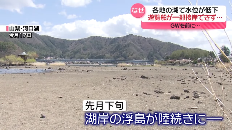 日本各地近來出現水位異常下降的狀況。圖擷自日本電視台YouTube