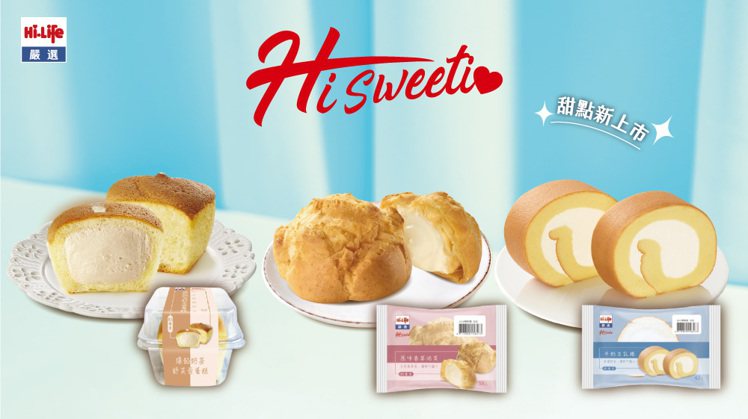 萊爾富搶攻甜蜜商機，推出甜點新品牌「Hi sweeti」。圖／萊爾富提供