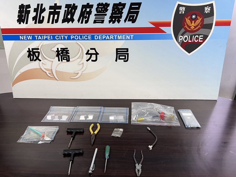 板桥警方查获开锁工具一批及毒品海洛因。记者黄子腾／翻摄