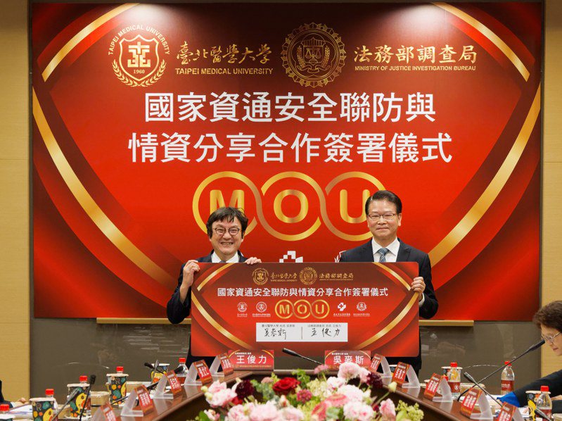 台北醫學大學校長吳麥斯（左）日前與法務部調查局局長王俊力簽署「國家資通安全聯防與情資分享合作備忘錄（MOU）」圖／北醫大提供