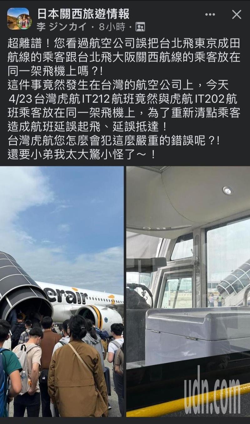 民眾發文指出，昨天發生接駁車將旅客載錯航班的離譜事件。圖/翻攝臉書社團「日本關西旅遊情報」