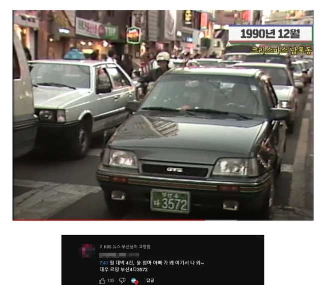 有网友称在34年前街景片段里，找到自己爸爸开车的身影。图／撷自(photo:UDN)