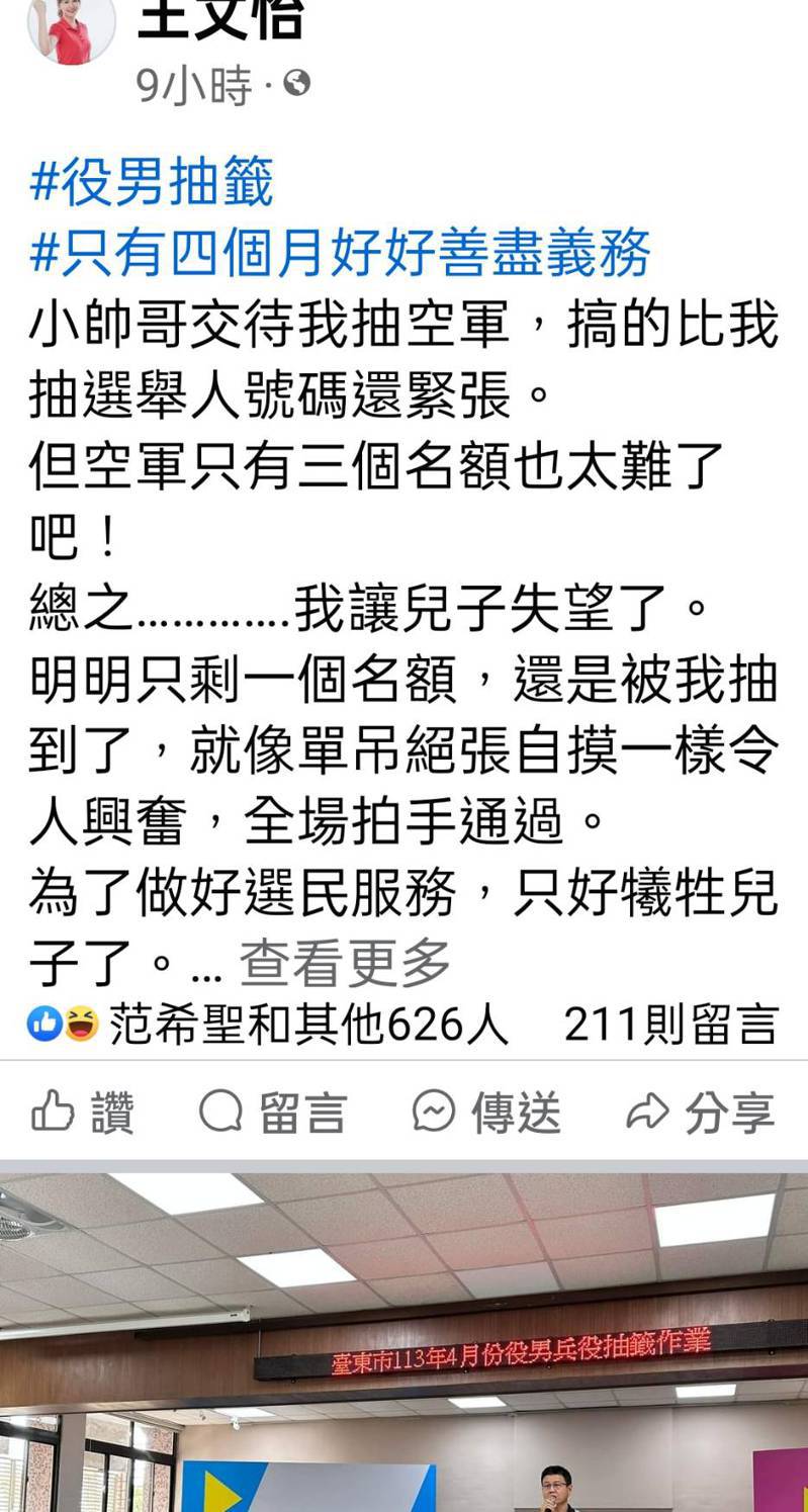 台东县议员王文怡把抽签过程PO脸书分享，也意外钓出不少父母心声。图／翻摄自王文怡脸书