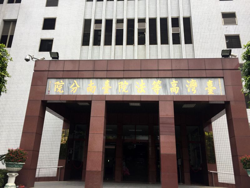 台南高分院认为，男师于审理期间，已与对方以28万元成立调解，表示愿意原谅男师，二审判缓刑2年。图／本报资料照