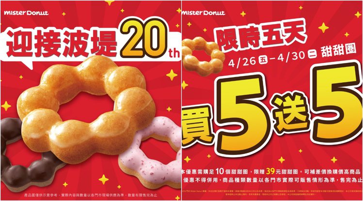 圖／Mister Donut提供