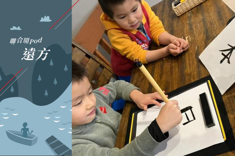 劉家的兩個孩子在美國同時學習三種文化，圖為日本新年寫毛筆。圖／劉碩雅提供