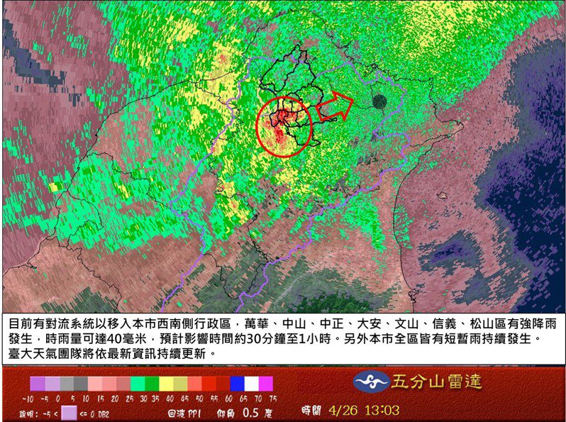 台北市政府發布即時天氣提醒。圖／北市府提供