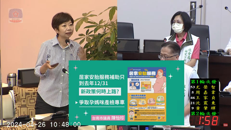 台南市議員陳怡珍在議會質詢關切台南市居家安胎服務補助。圖／陳怡珍提供