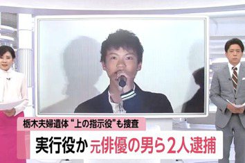 日本驚悚焦屍命案「20歲男星落網」！真實身分曝光　消失6年成兇案嫌犯