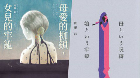左圖為中文版《母愛的枷鎖，女兒的牢籠》，右圖為日文原版《母という呪縛 娘という牢...