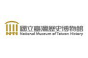 國立臺灣歷史博物館是一座位於臺南、有「臺灣」也有「歷史」的博物館，「臺史博」是我們的簡稱，為了守護臺灣共同的歷史文化與記憶，2011年開館至今，已蒐藏了9萬2千多件藏品。臺史博的展覽以多元角度及跨族群視野，講述人與土地的故事，鼓勵所有生活在這片土地上的人以及國外訪客，來臺史博發現臺灣和自己。國立臺灣歷史博物館：http://www.nmth.gov.tw/