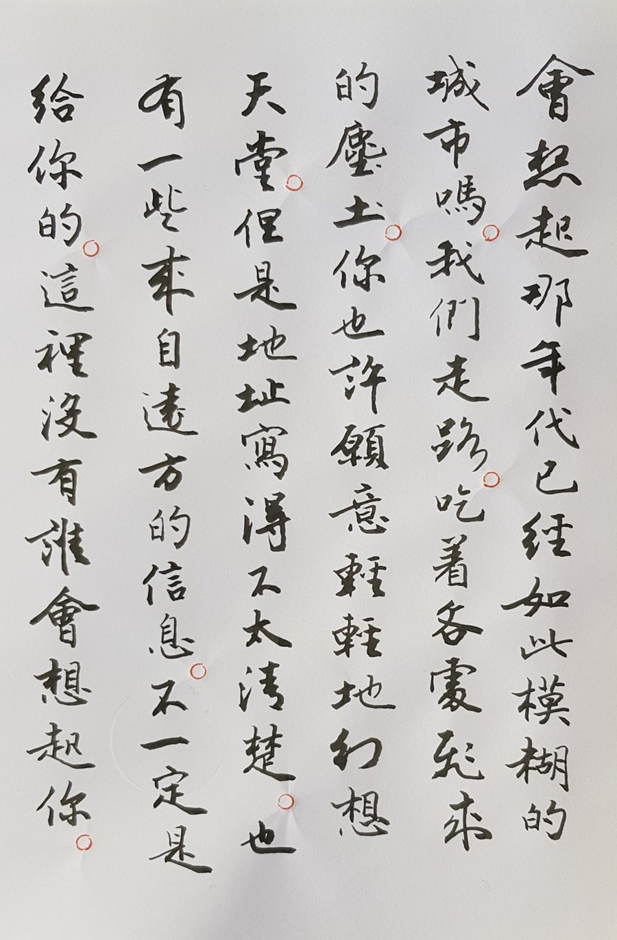 張大春以書法撰寫「台北的夜行客車」歌詞。圖／張大春提供