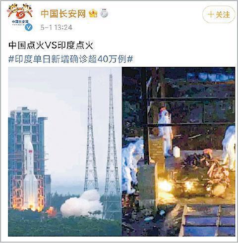 中央政法委微博「中國長安網」1日發布拼貼圖片，將中國火箭升空及印度燃屍相片拼在一起，配文「中國點火VS印度點火」。（取材自微博）