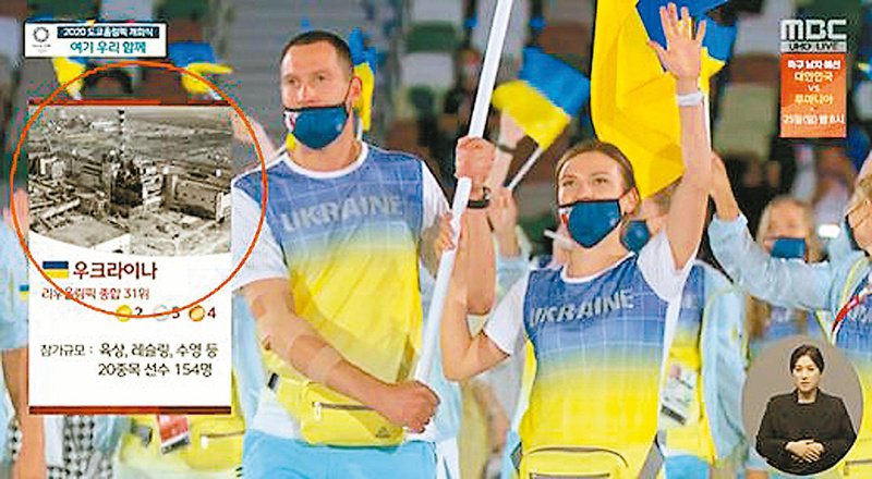 MBC播報烏克蘭隊進場時配上車諾比核災照片（左上）。（翻拍自MBC轉播畫面）