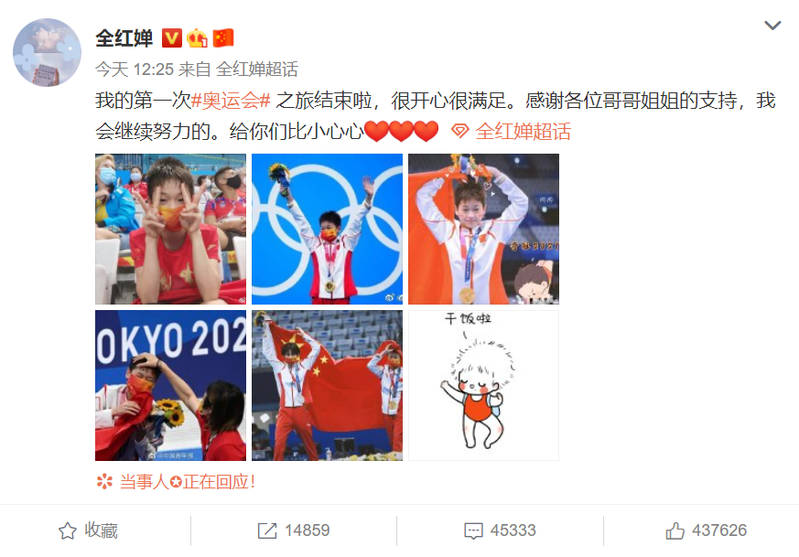 全红婵开通个人微博，半天就获逾44万点赞。（取材自澎湃新闻）(photo:UDN)