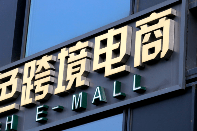 中國多家電商陸續接到電商亞馬遜的關店通知。(取材電商報)