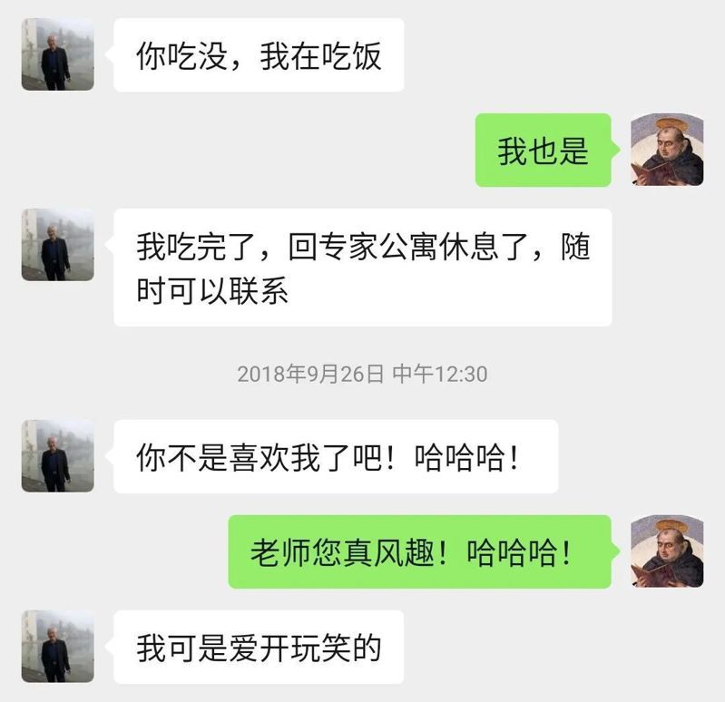 疑似受害女學生與教授烏峰的微信聊天截圖。(取材自微博)