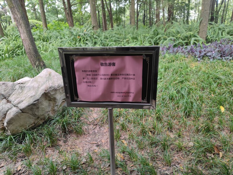 公園管理處設立的「敬告遊客」的牌子，上面寫有嚴禁在園林區投餵動物。（取材自紅星新聞）