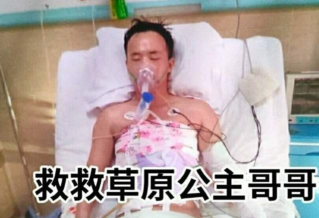 網傳「草原公主」的哥哥為了救妹妹也受重傷進醫院搶救。（視頻截圖）