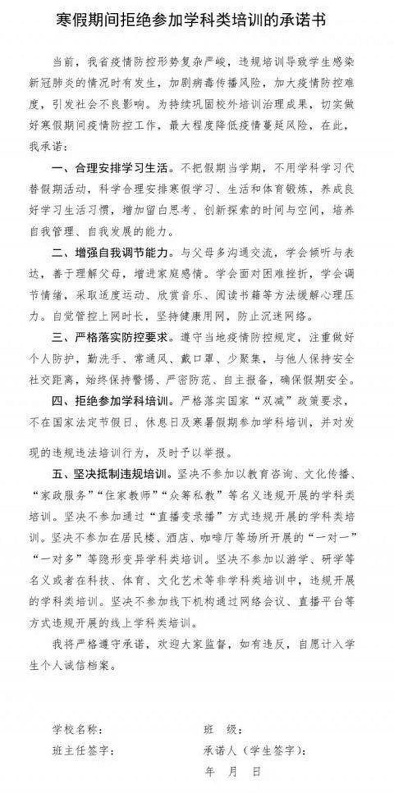 河南省教育廳下發「拒絕參加學科類培訓的承諾書」。（取材自微博）