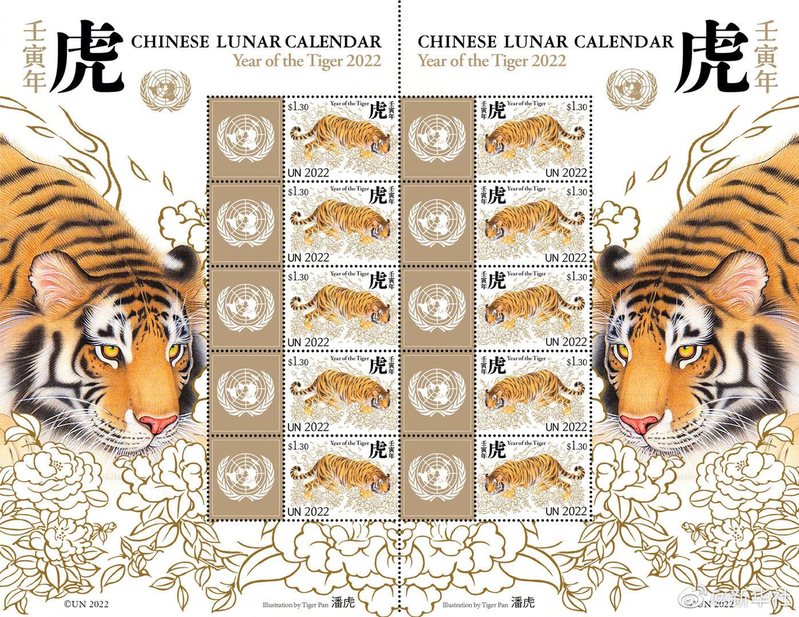 联合国发行的中国虎年生肖特别版邮票版张。（新华社）(photo:UDN)