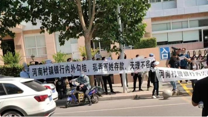 河南村鎮銀行儲戶已超過月餘無法提錢，便組織受害者一起到河南銀行保險監督局門口抗議，要求返還血汗錢。（取材自推特）