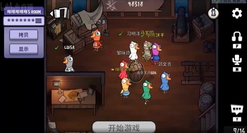 玩家在「鵝鴨殺」遊戲中，以政治人物的名字取名，畫面中出現習近平女兒習明澤的名字。（取材自推特）