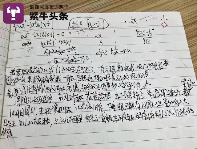 疑似胡鑫宇在課堂上寫下的筆記。（取材自紫牛新聞）