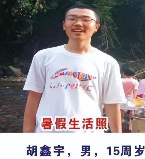 15歲的高中生胡鑫宇失蹤106天終於被找到。（取材自微博）