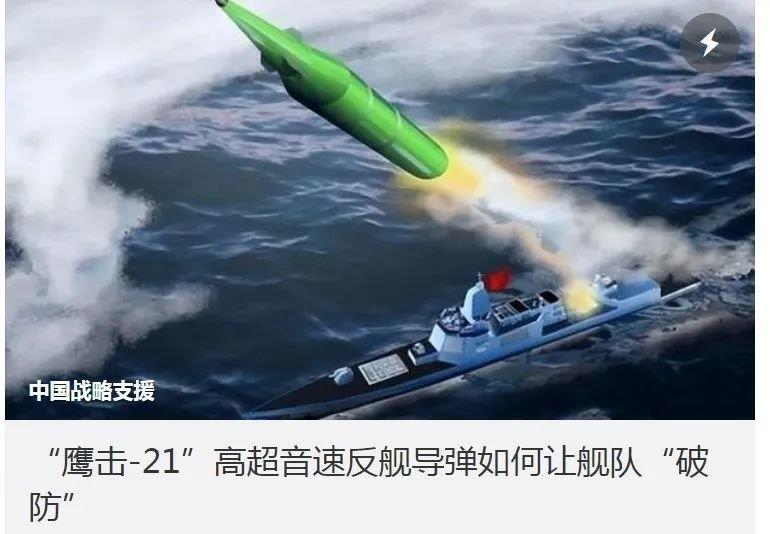 解放軍罕見曝光「鷹擊21」高超反艦導彈性能參數。(取材自微信)