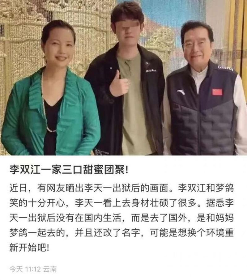 李雙江一家三口在餐廳吃飯的合影在互聯網上傳出，這是李天一（中）出獄後首次在公眾場合露面。（網頁截圖）