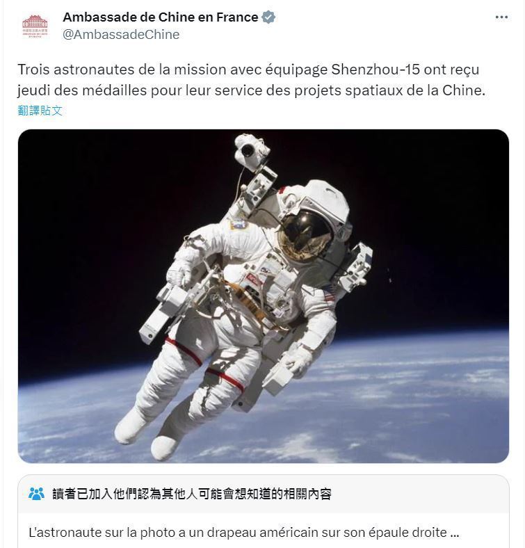 中國駐法大使館在社群媒體X平台上表揚自家太空人獲獎，配圖卻被眼尖網友發現是有美國國旗臂章的太空人麥肯雷斯。（X平台截圖）