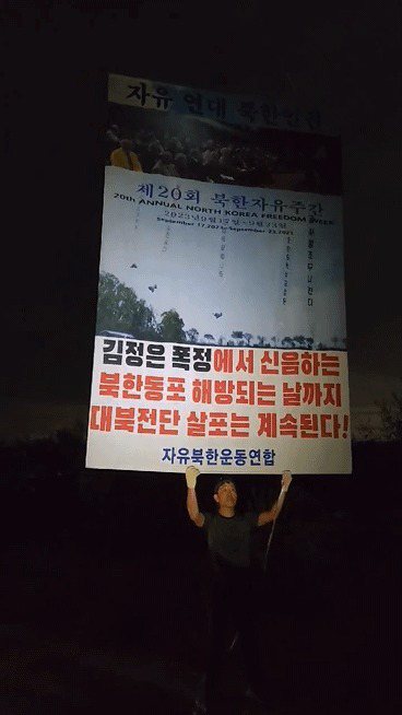 南韓脫北者團體「自由北韓運動聯合」利用大型氣球，向北韓境內散發了20萬張傳單。（影片截圖）