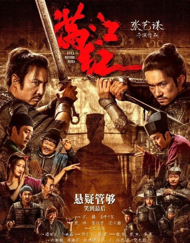 張藝謀執導的懸疑驚悚片「滿江紅」，是去年中國兩部賣座片之一。（取材自上游新聞）