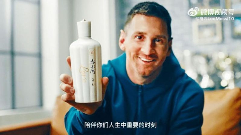國際足球巨星梅西近期代言中國一款白酒品牌「赤水河酒」20日暫時將產品自京東下架，外界認為或跟梅西香港賽事缺席，但在日本出賽引起中港地區民眾憤怒有關。（取材自微博）