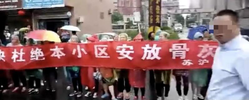 中国多地小区出现「骨灰房」，引发居民抗议。（取材自澎湃新闻）