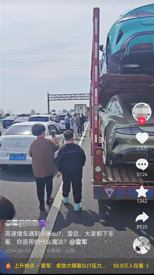 高速路堵车现场秒变小米SU7车展，大批民众下车拍照打卡。（影片截图）