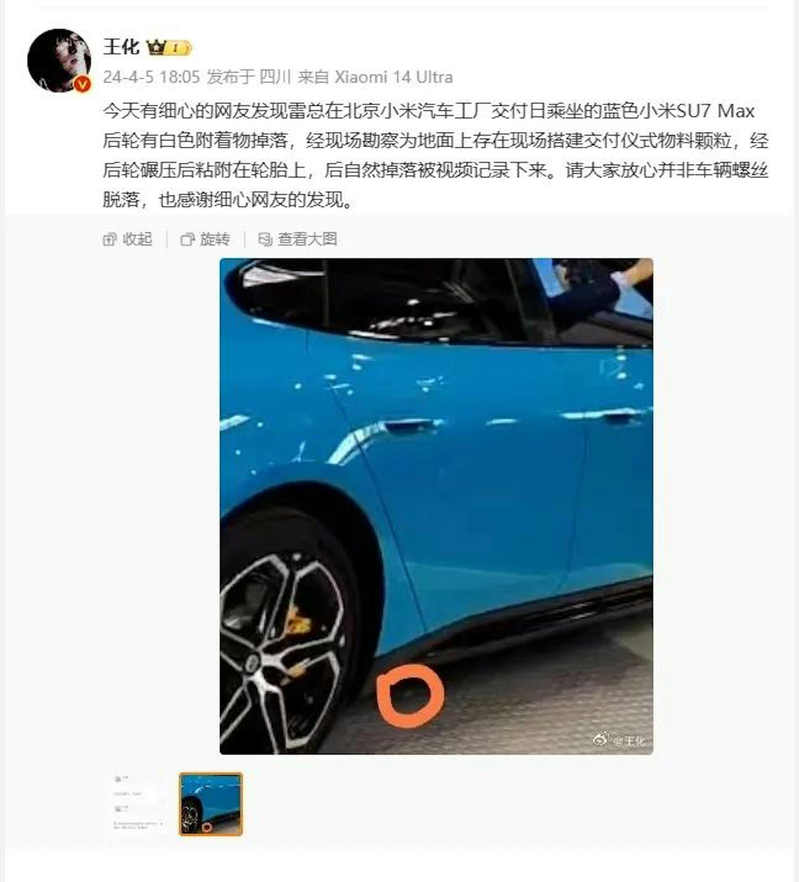 网传雷军SU7展示车「后轮螺丝脱落」，小米紧急出面辟谣。（取材自微博）