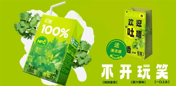 國民品牌匯源推出純榨香菜汁。(取材自快科技)
