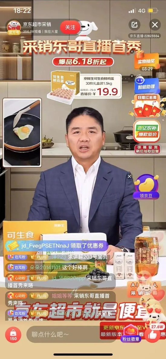 刘强东为形象的虚拟AI人物「采销东哥」16日进行直播带货首秀。(取材自澎湃新闻)