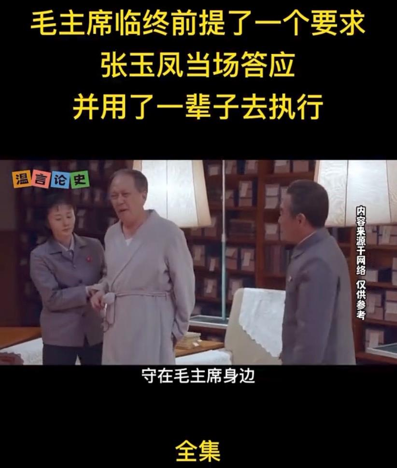 網傳毛澤東故事。(視頻截圖)